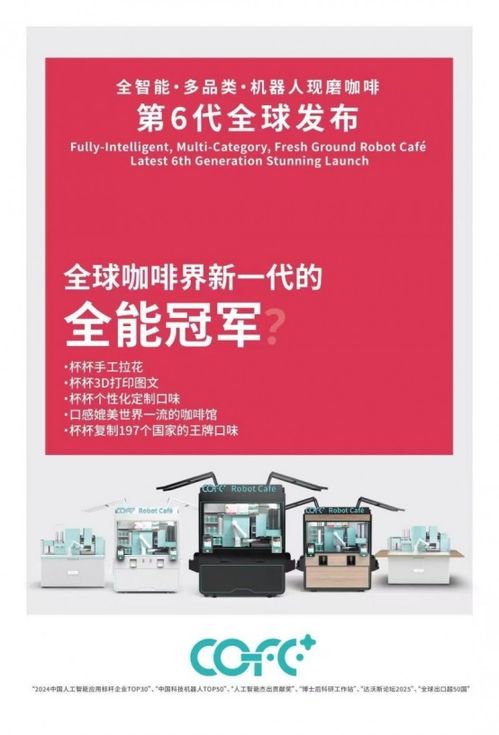 上海氦豚科技再獲資本青睞 咖啡機(jī)器人COFE完成第五輪融資，加速智慧零售版圖擴(kuò)張